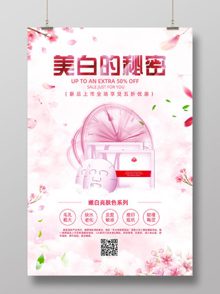 粉色浪漫樱花美白的秘密美白化妆品海报设计